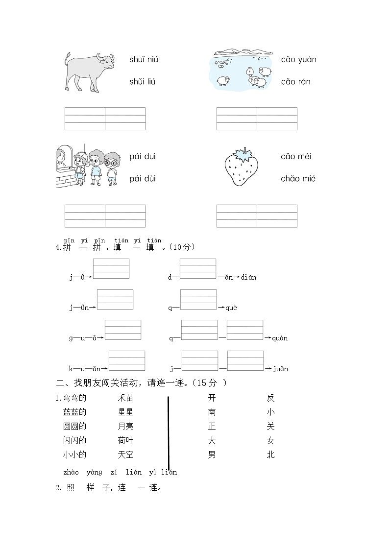 期中阶段综合练习(试题)-统编版语文一年级上册第2页