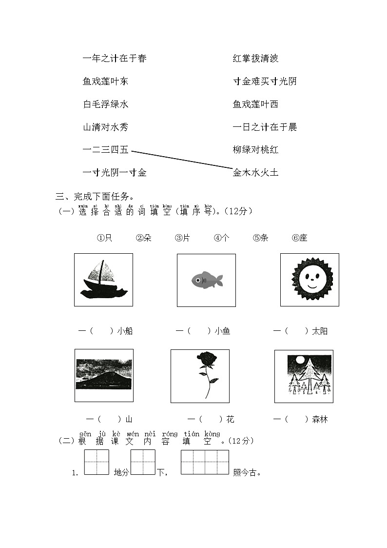 期中阶段综合练习(试题)-统编版语文一年级上册第3页