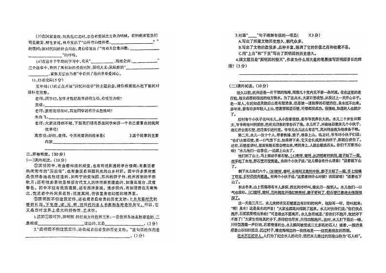 辽宁省海城市析木镇中心小学、龙凤峪小学2023-2024学年五年级上学期期中联考语文试题02