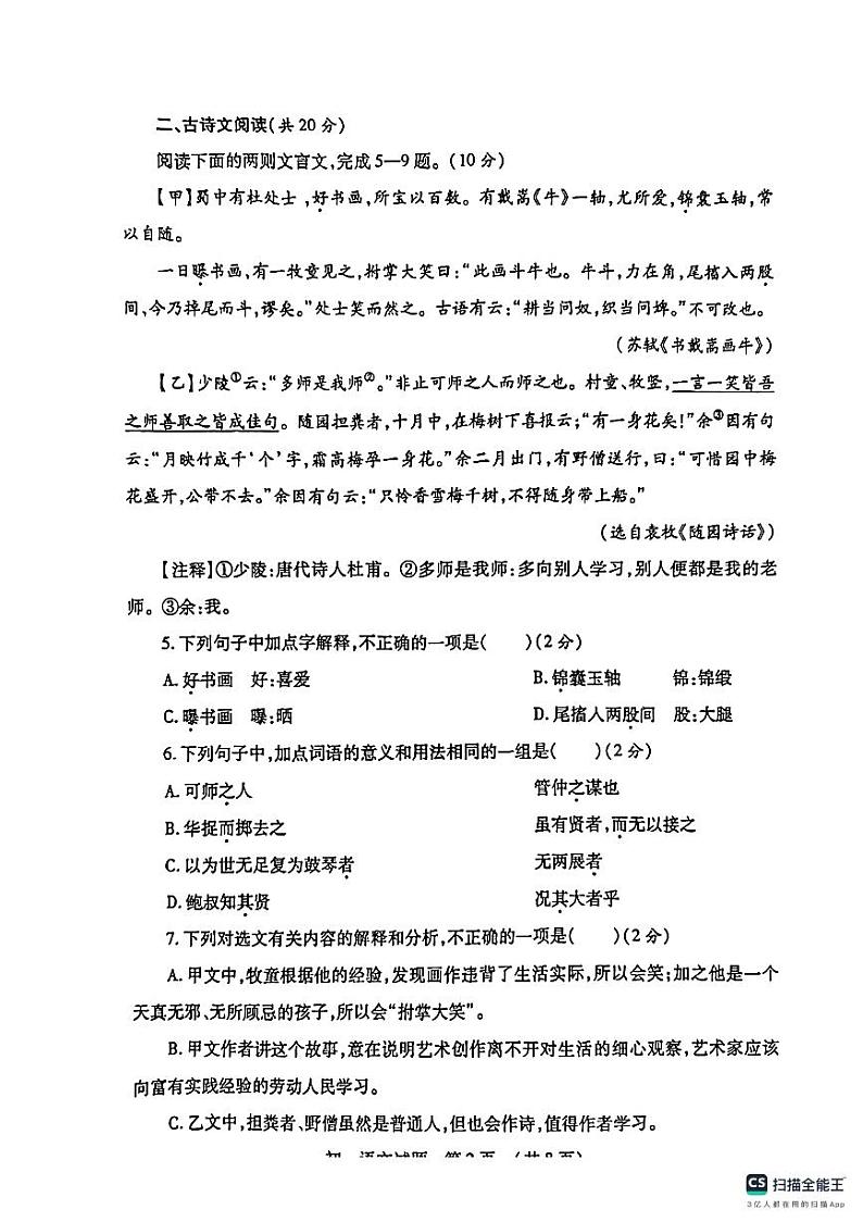 山东省济宁市任城区2023-2024学年六年级(五四学制)上学期期中考试语文试题02