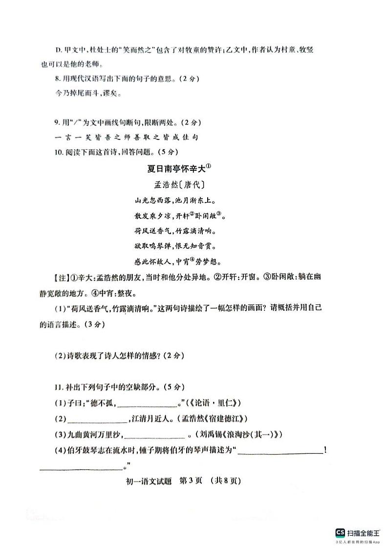 山东省济宁市任城区2023-2024学年六年级(五四学制)上学期期中考试语文试题03