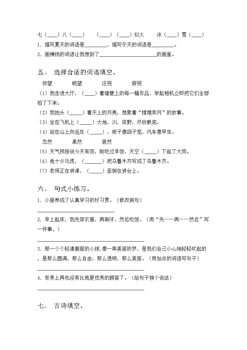 2023年部编版三年级语文上册期中试卷及答案【A4打印版】02