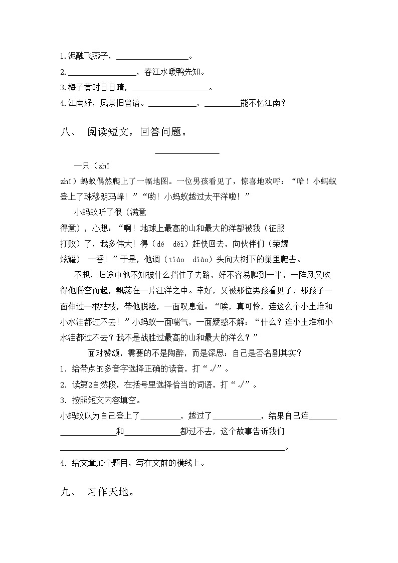 2023年部编版三年级语文上册期中试卷及答案【A4打印版】03