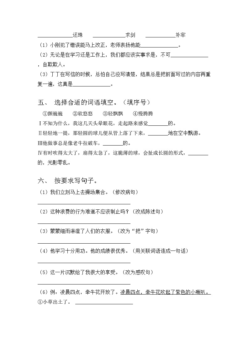 2023年部编版三年级语文上册期中试题及答案【下载】第2页