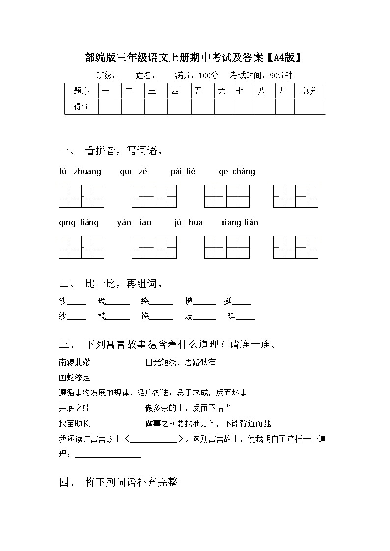 部编版三年级语文上册期中考试及答案【A4版】01