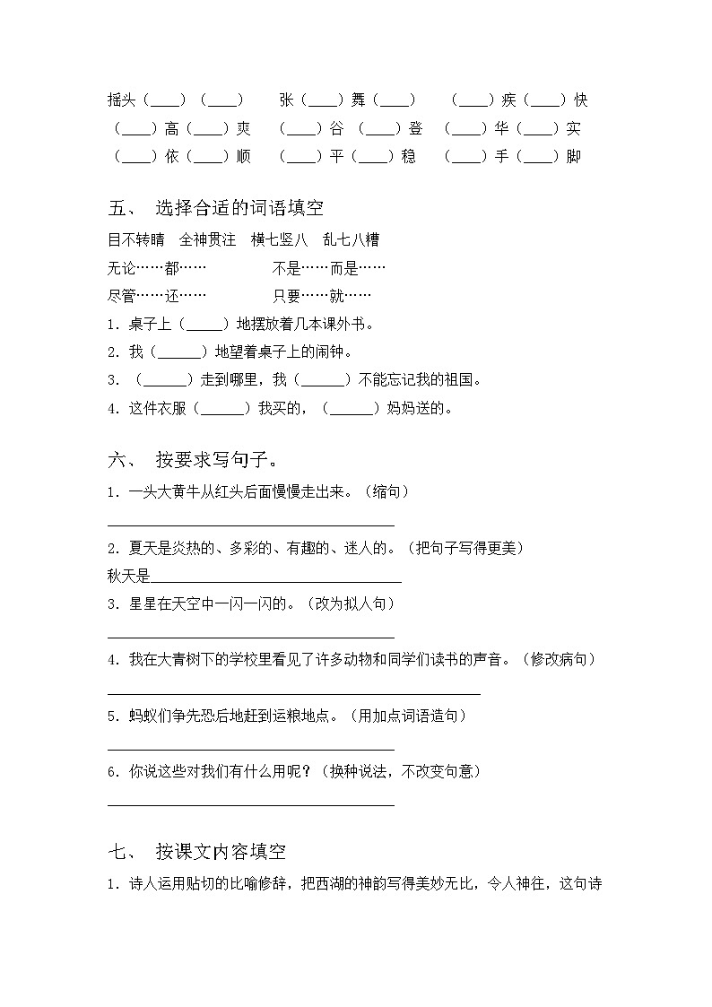 部编版三年级语文上册期中考试及答案【A4版】02