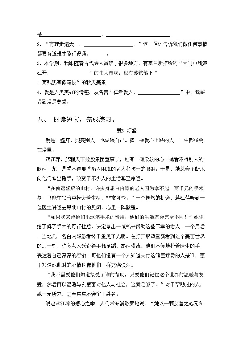 部编版三年级语文上册期中考试及答案【A4版】03