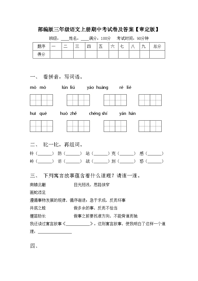 部编版三年级语文上册期中考试卷及答案【审定版】01