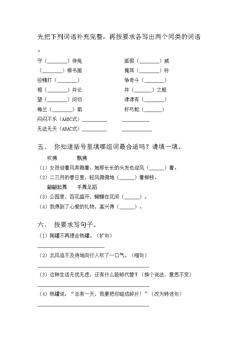 部编版三年级语文上册期中考试卷及答案【审定版】02