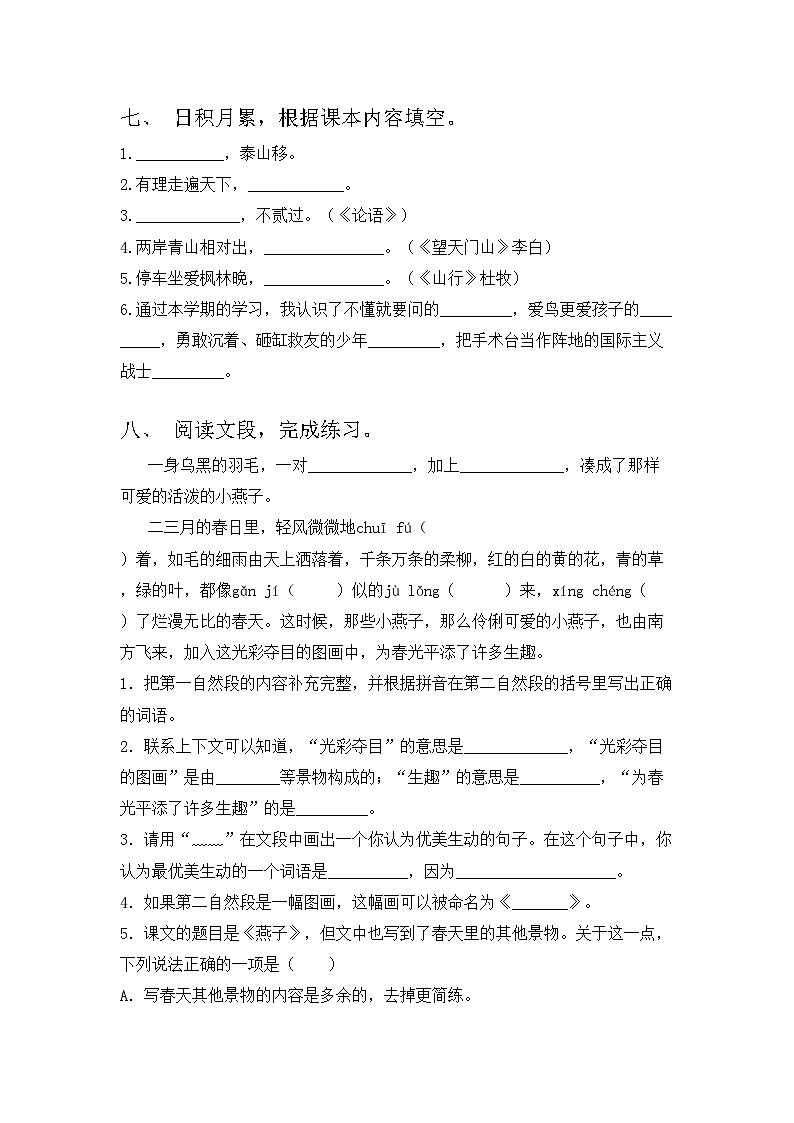 部编版三年级语文上册期中考试卷及答案【审定版】03