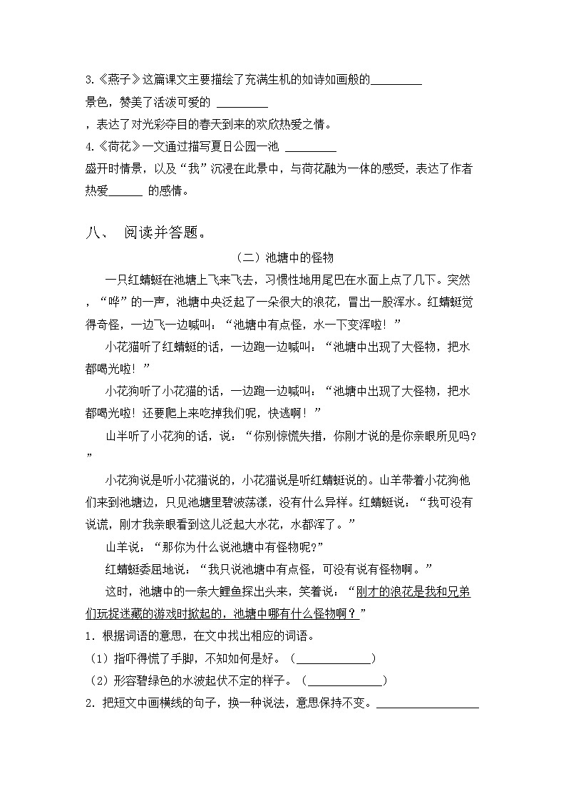 人教版三年级语文上册期中试卷【含答案】第3页
