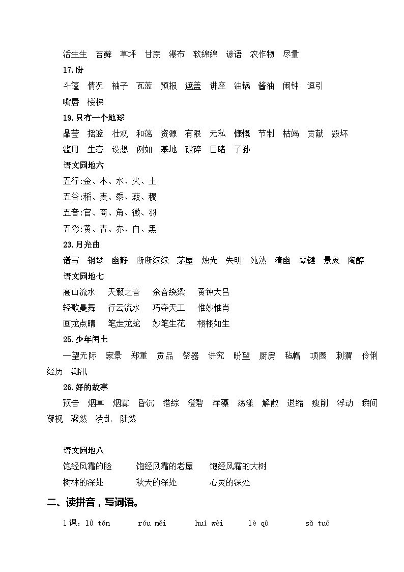 【期末专项复习】专题 02字词梳理及运用  六年级语文上册部编版(含答案)02