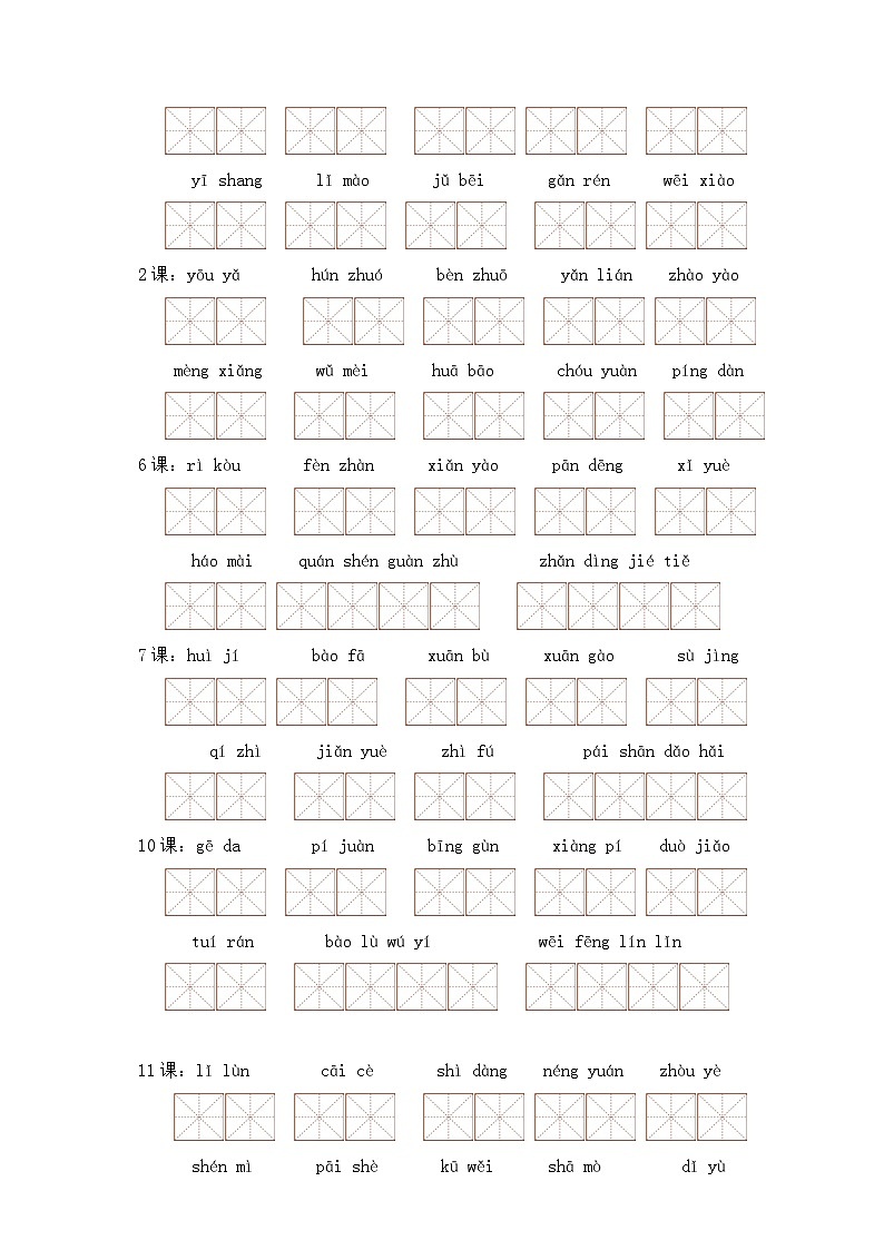 【期末专项复习】专题 02字词梳理及运用  六年级语文上册部编版(含答案)03