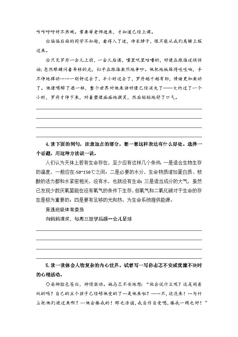 【期末专项复习】专题 04 标点符号、句式转换 六年级语文上册部编版(含答案)02