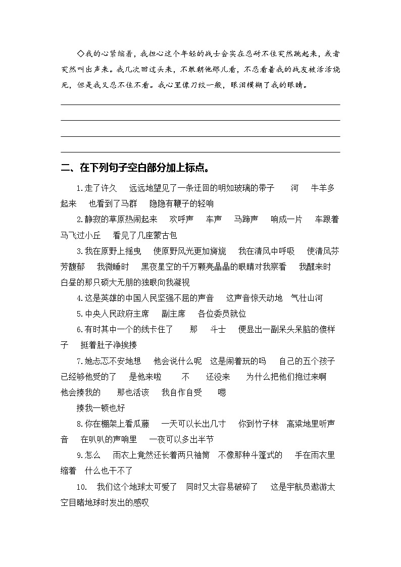 【期末专项复习】专题 04 标点符号、句式转换 六年级语文上册部编版(含答案)03