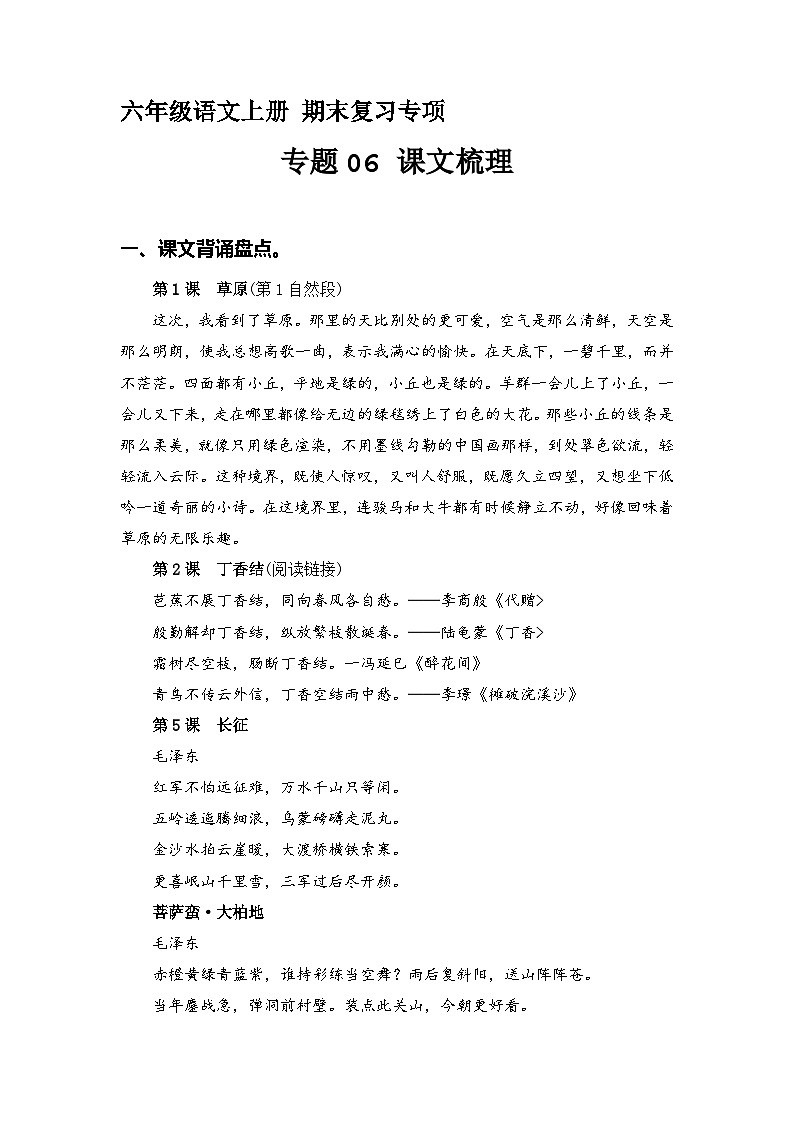 【期末专项复习】专题 06课文梳理 六年级语文上册部编版(含答案)01