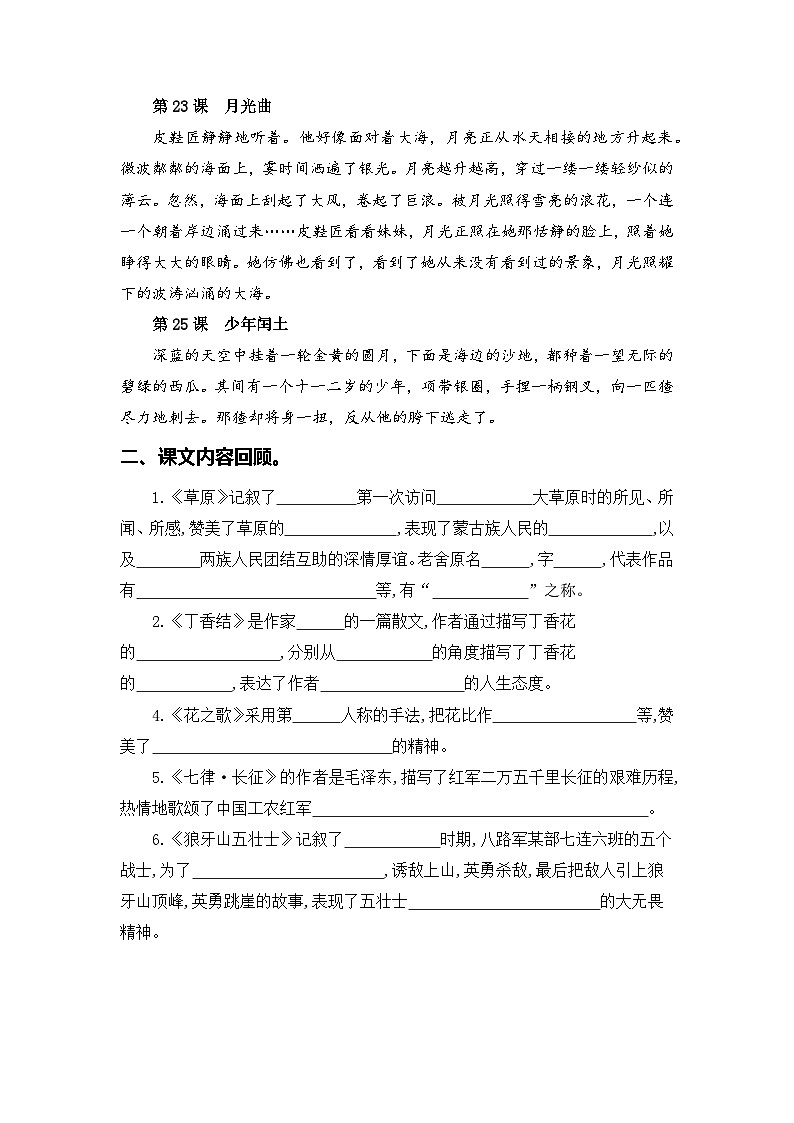 【期末专项复习】专题 06课文梳理 六年级语文上册部编版(含答案)02