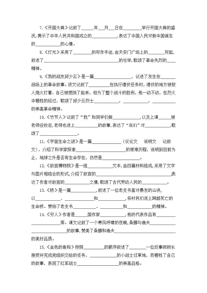【期末专项复习】专题 06课文梳理 六年级语文上册部编版(含答案)03