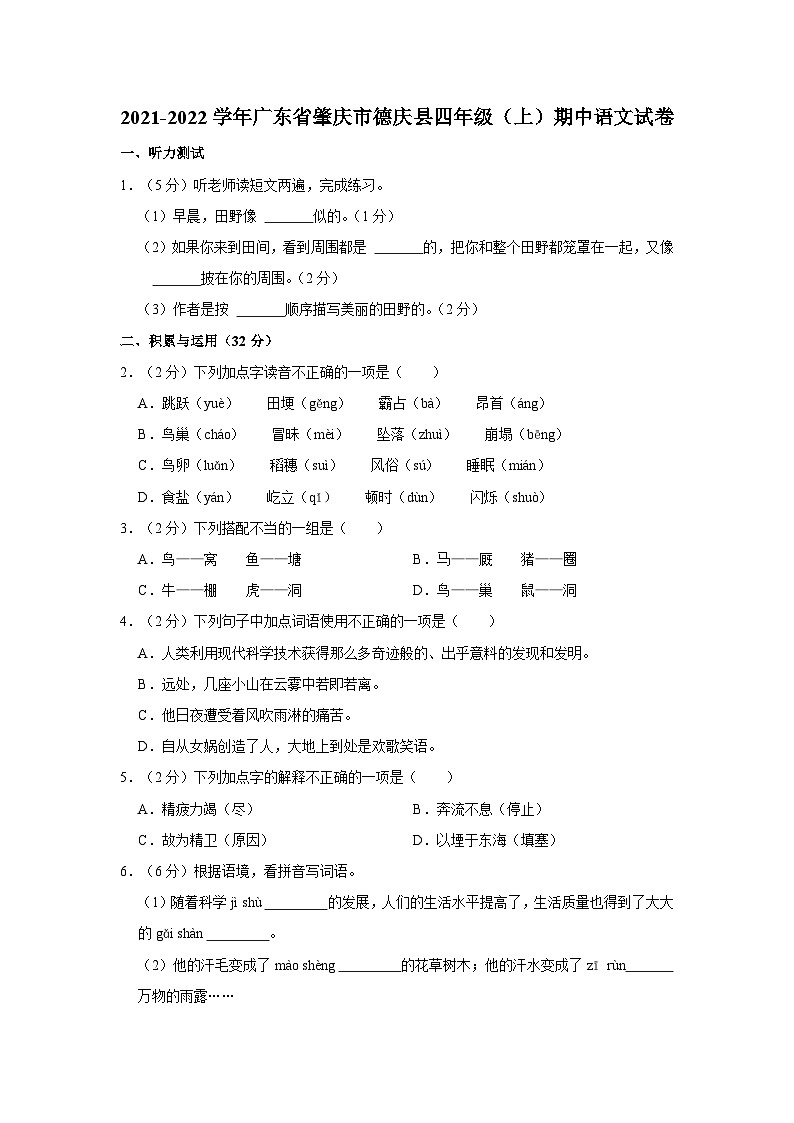 2021-2022学年广东省肇庆市德庆县四年级上学期期中语文试卷(含答案解析)01