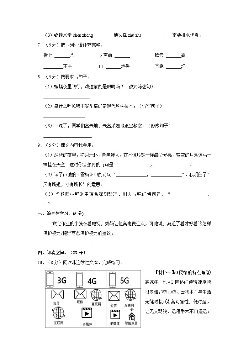 2021-2022学年广东省肇庆市德庆县四年级上学期期中语文试卷(含答案解析)02