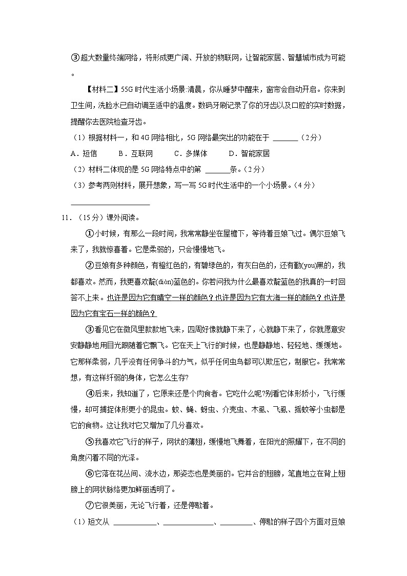2021-2022学年广东省肇庆市德庆县四年级上学期期中语文试卷(含答案解析)03