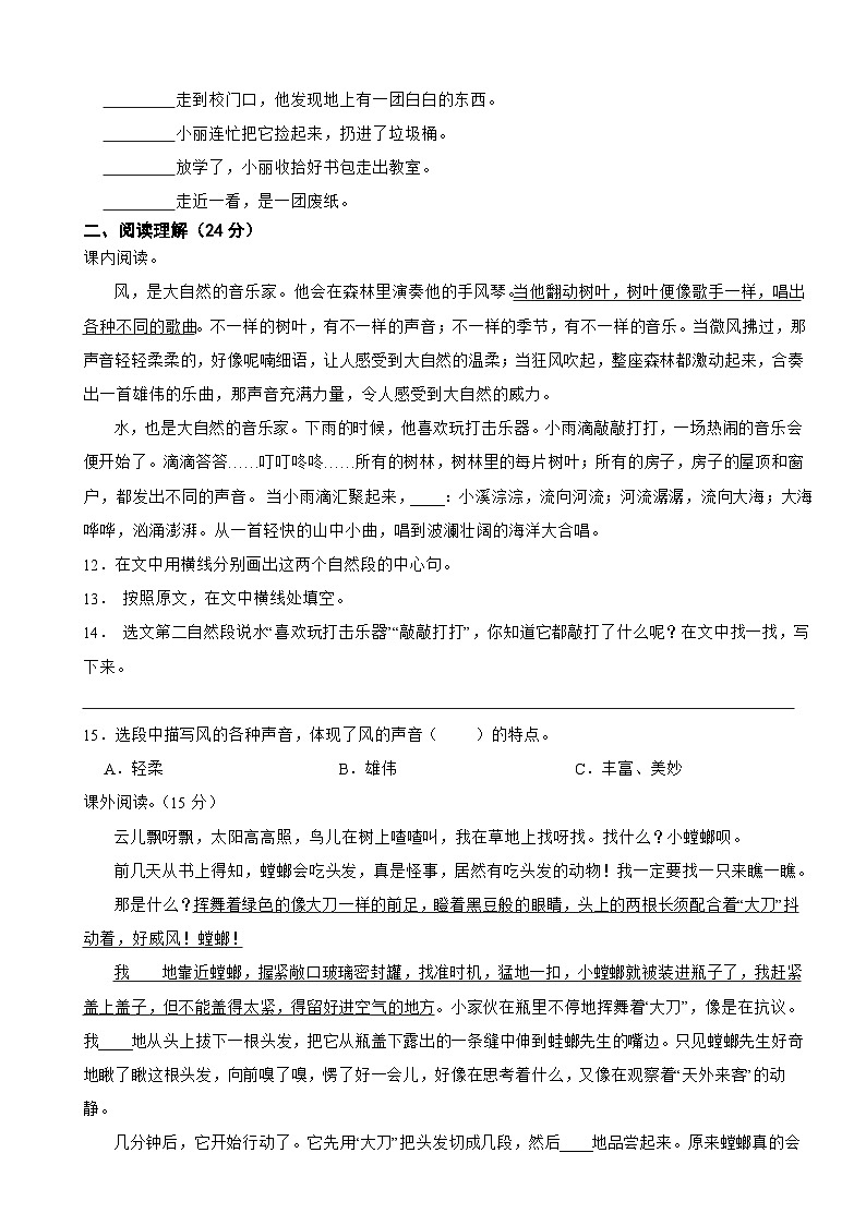 四川省资阳市雁江区2022-2023学年三年级上学期期末训练语文试卷第3页