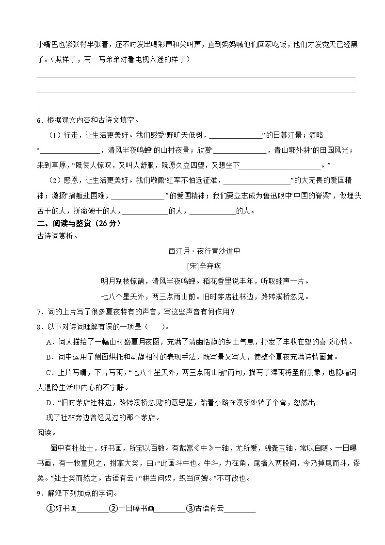 江西省九江市修水县2022-2023学年六年级上学期期末语文试卷第2页