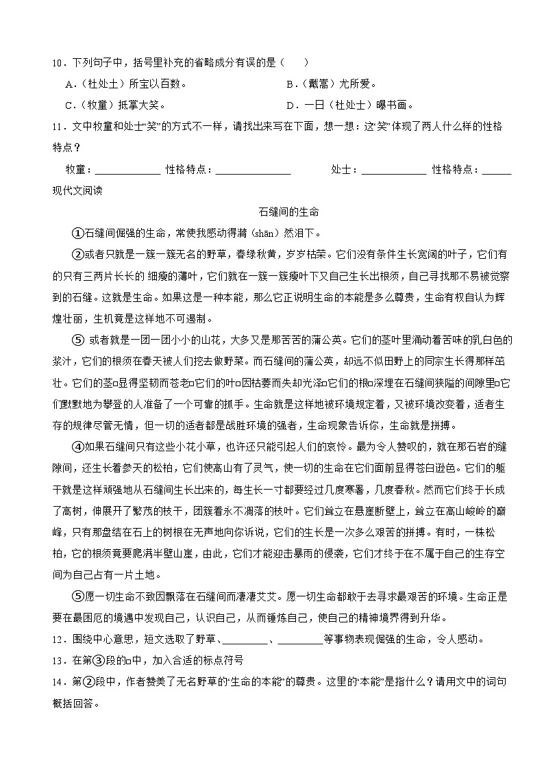 江西省九江市修水县2022-2023学年六年级上学期期末语文试卷第3页