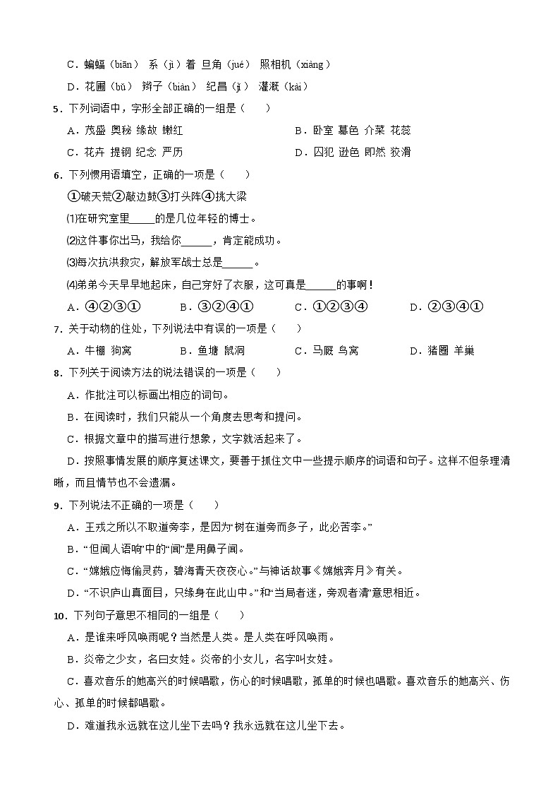 湖南省长沙市芙蓉区2020-2021学年四年级上学期期末语文试卷02