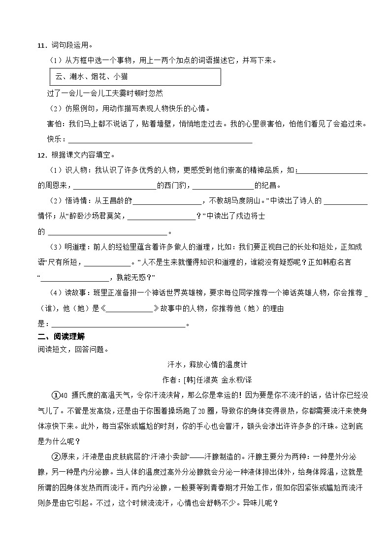 湖南省长沙市芙蓉区2020-2021学年四年级上学期期末语文试卷03