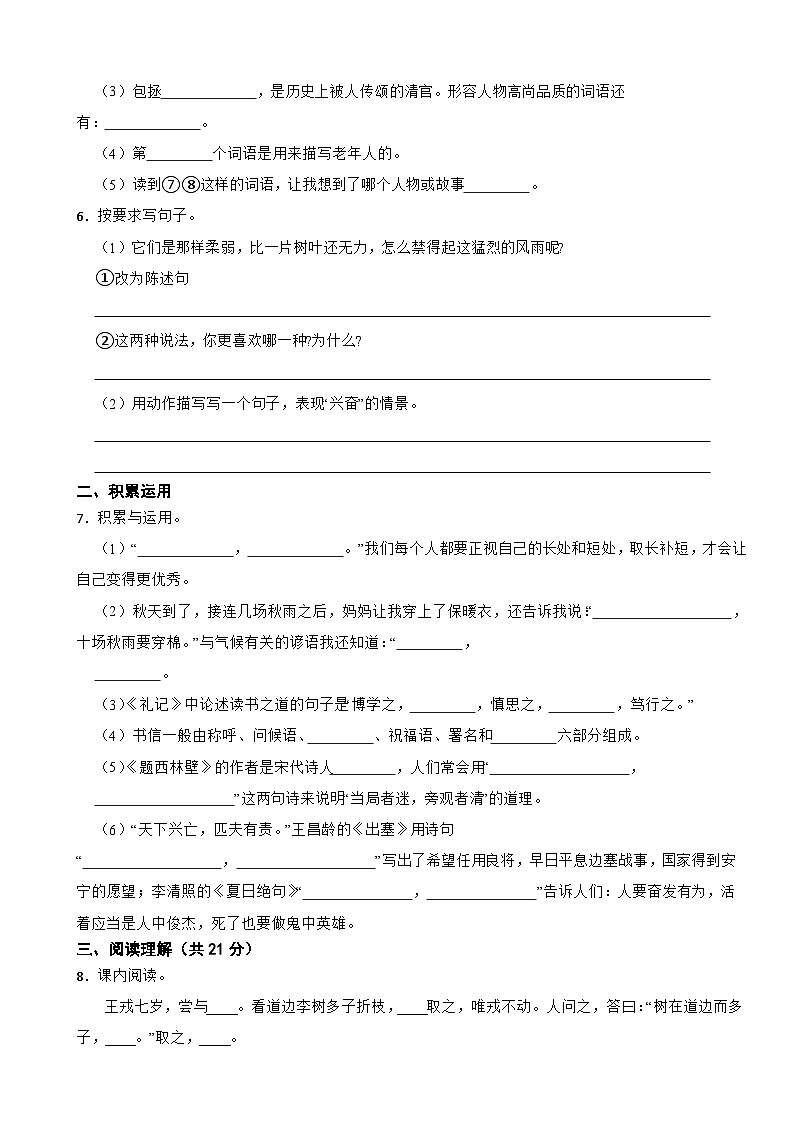 河北省石家莊市高新區(qū)2020--2021學(xué)年四年級(jí)上學(xué)期期末考試語(yǔ)文試卷第2頁(yè)