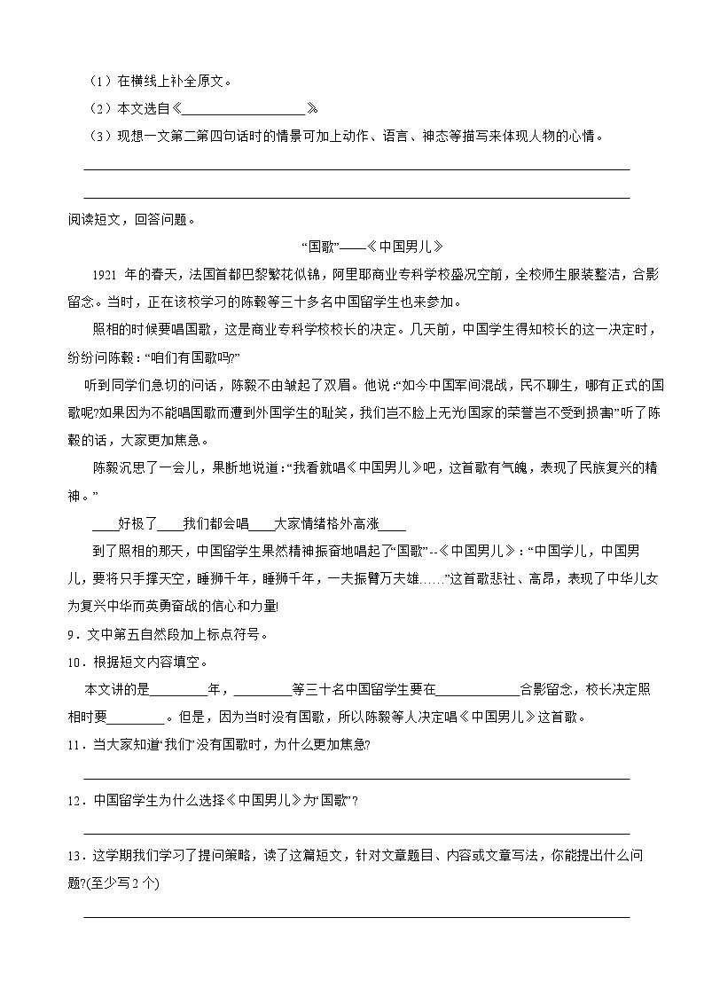 河北省石家莊市高新區(qū)2020--2021學(xué)年四年級(jí)上學(xué)期期末考試語(yǔ)文試卷第3頁(yè)