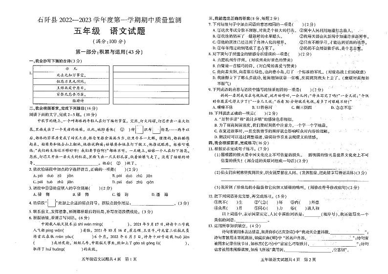 贵州省铜仁市石阡县2022-2023学年五年级上学期语文期中质量监测试题01