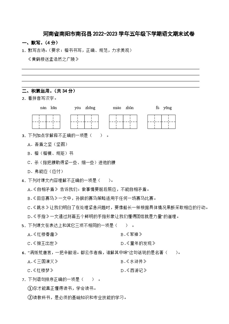 河南省南阳市南召县2022-2023学年五年级下学期语文期末试卷01