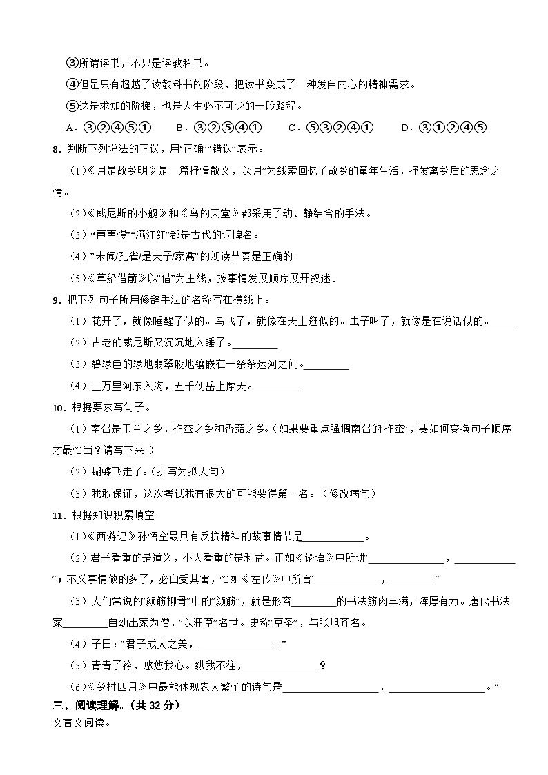 河南省南阳市南召县2022-2023学年五年级下学期语文期末试卷02