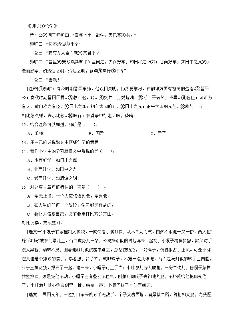 河南省南阳市南召县2022-2023学年五年级下学期语文期末试卷03