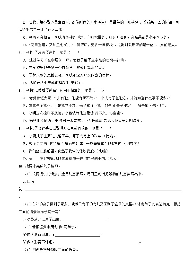 湖南省株洲市茶陵县2022-2023学年五年级下学期语文期末考试试卷第2页