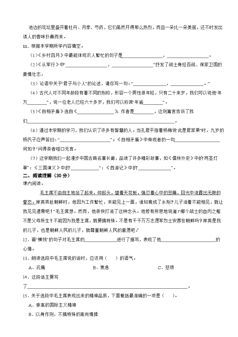 湖南省株洲市茶陵县2022-2023学年五年级下学期语文期末考试试卷第3页