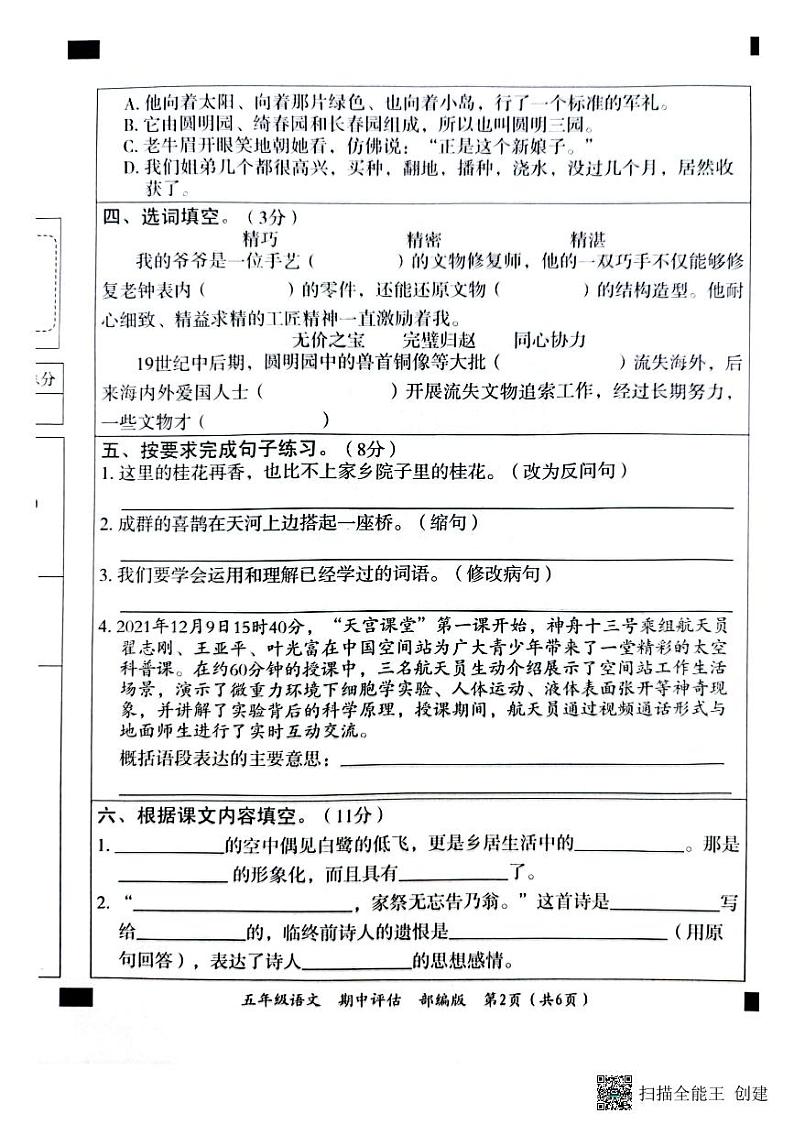 河北省邢台市威县第五、六小学2023-2024学年五年级上学期期中语文试卷02