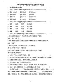 黑龍江省哈爾濱市長江路風華中學2023-2024學年六年級語文上學期期中測試