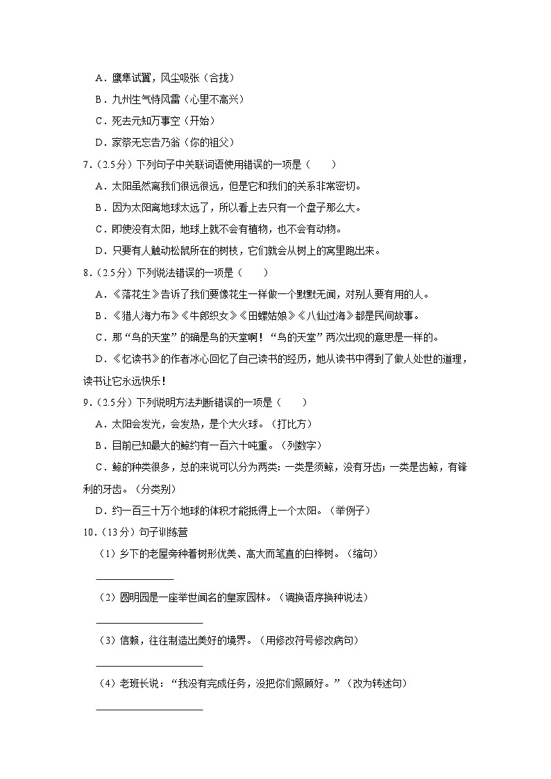 四川省达州市达川区2022-2023学年五年级上学期期末教学质量检测语文试卷第2页