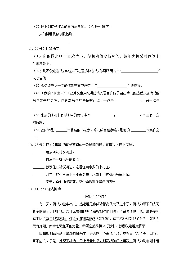 四川省达州市达川区2022-2023学年五年级上学期期末教学质量检测语文试卷第3页