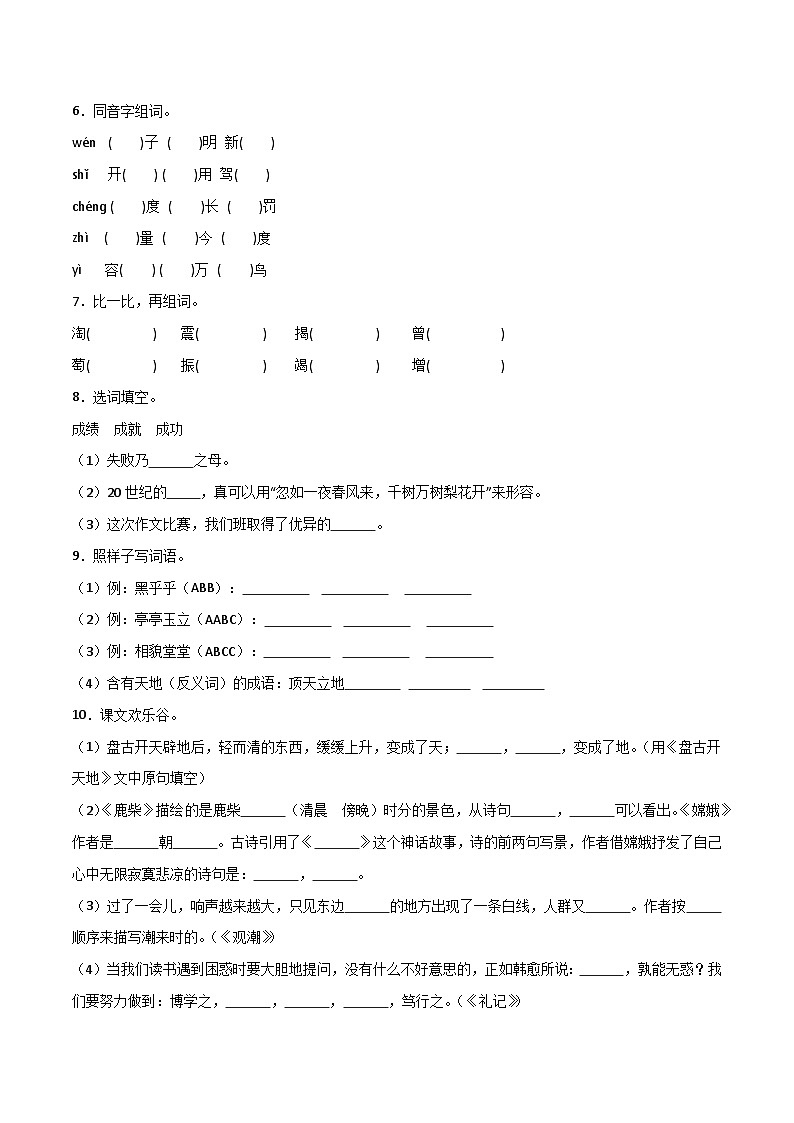 期中重难点检测卷(一)(试题)-统编版语文四年级上册第2页