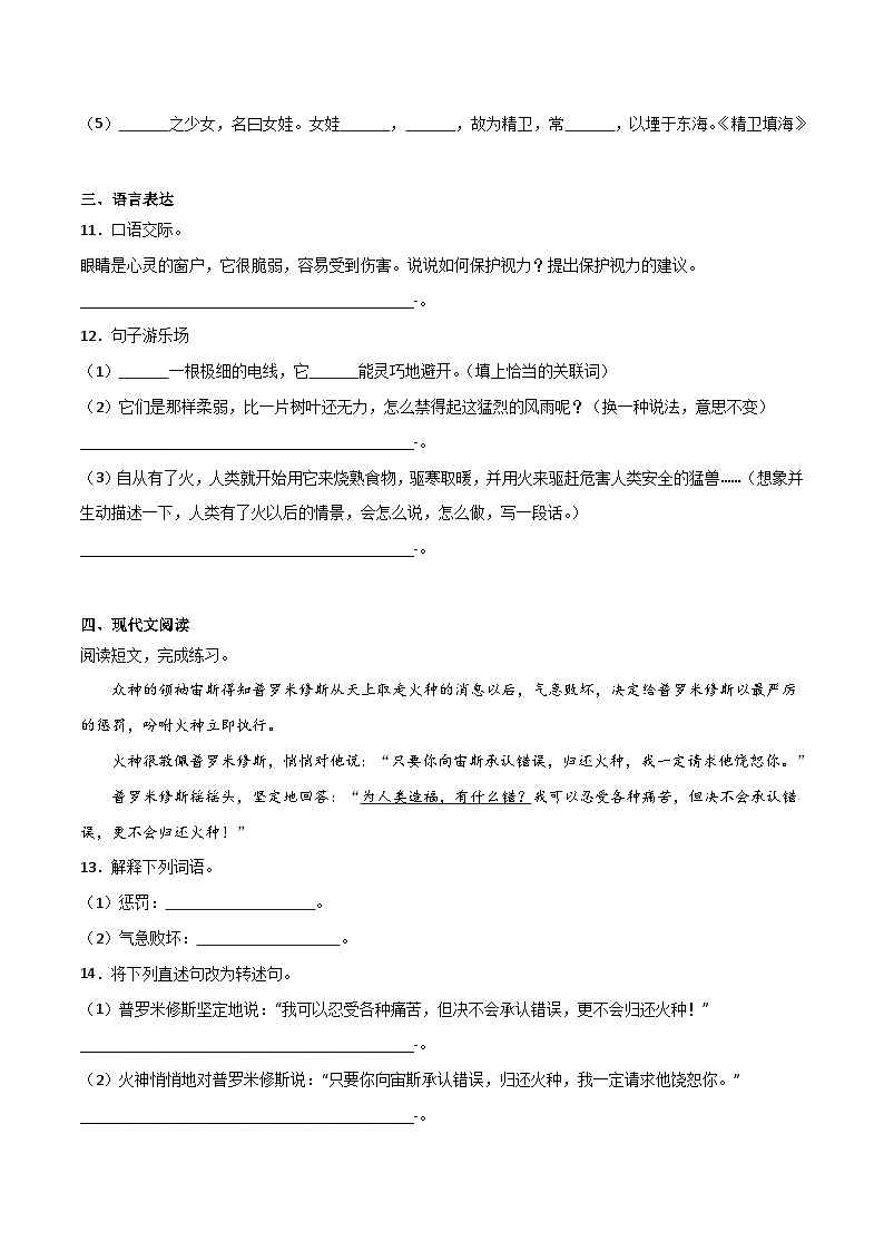 期中重难点检测卷(一)(试题)-统编版语文四年级上册第3页