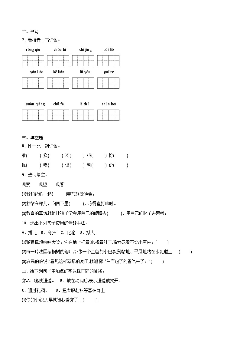 期中重难点检测卷(一)(试题)-统编版语文三年级上册02