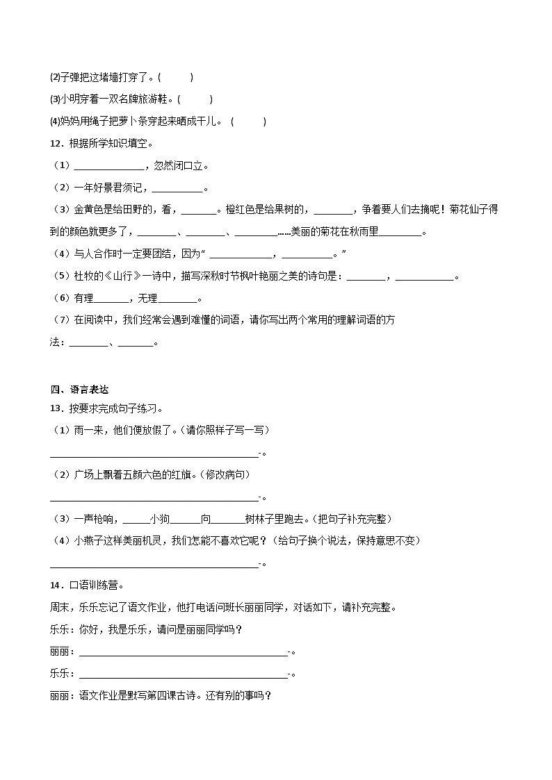 期中重难点检测卷(一)(试题)-统编版语文三年级上册03