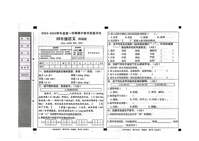 山东省滨州市沾化区三校联考2023-2024学年四年级上学期11月期中语文试题第1页