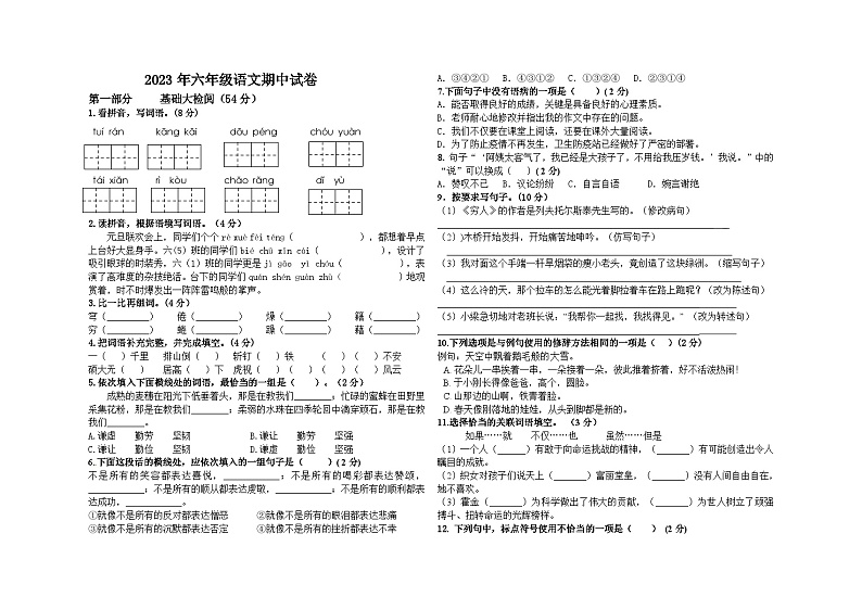 甘肃省武威市2023-2024学年六年级上学期11月期中语文试题第1页