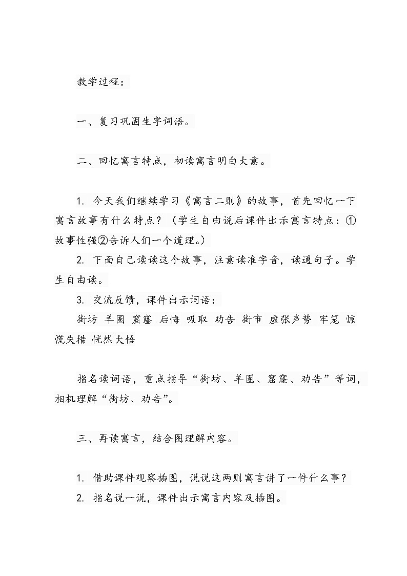 《寓言二则——亡羊补牢》教学设计第2页