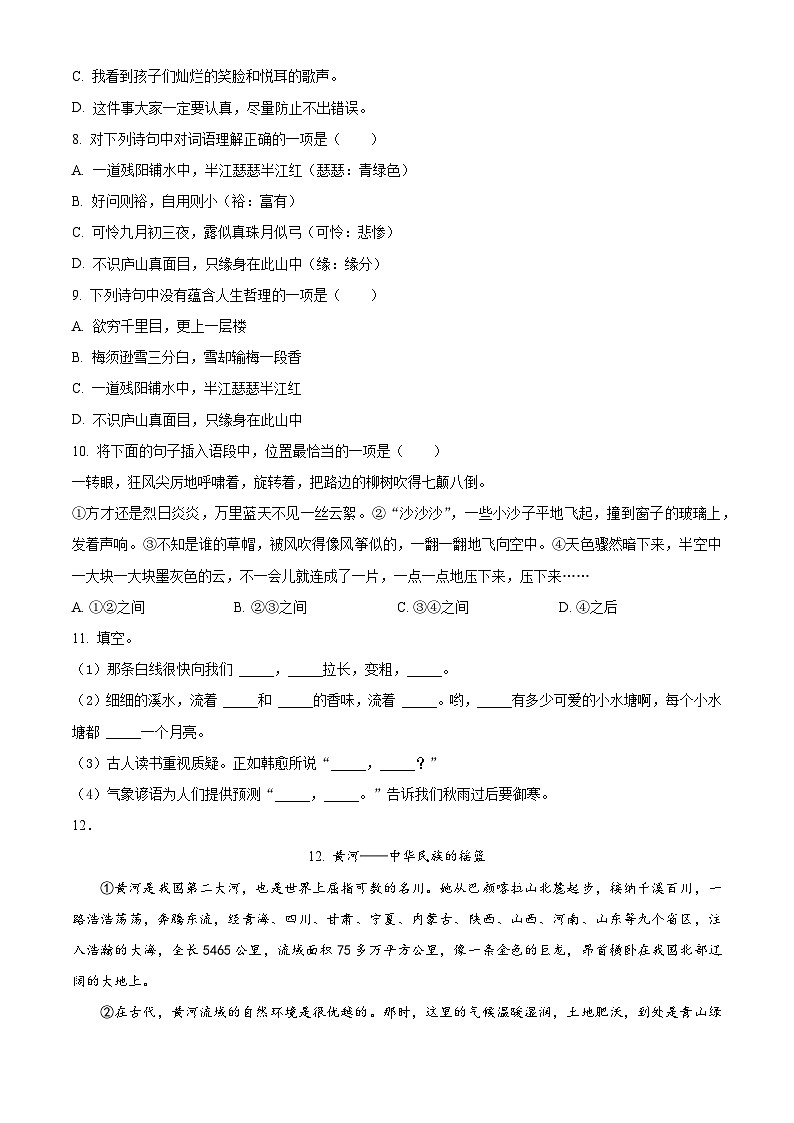 2022-2023学年福建省厦门市思明区演武小学部编版四年级上册期中考试语文试卷(原卷版)第2页